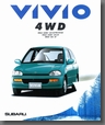 1992年3月発行 ヴィヴィオ4WD カタログ